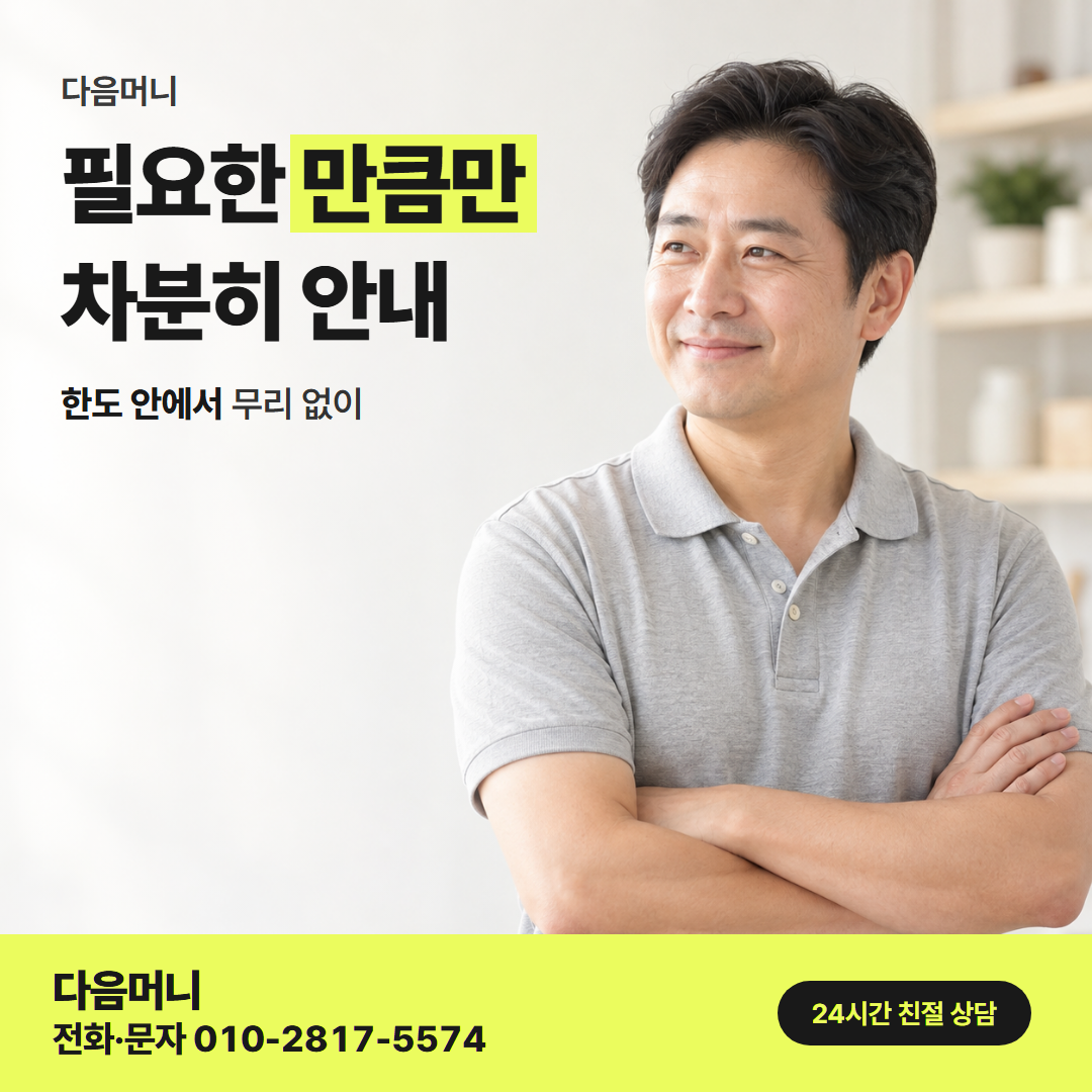 다음머니 카드깡 방법 한도에 따라 달라지는 수수료 안내