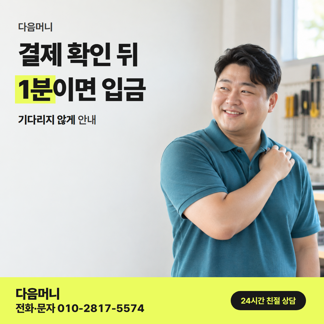다음머니 카드깡 방법 결제 방식과 승인 차례 안내