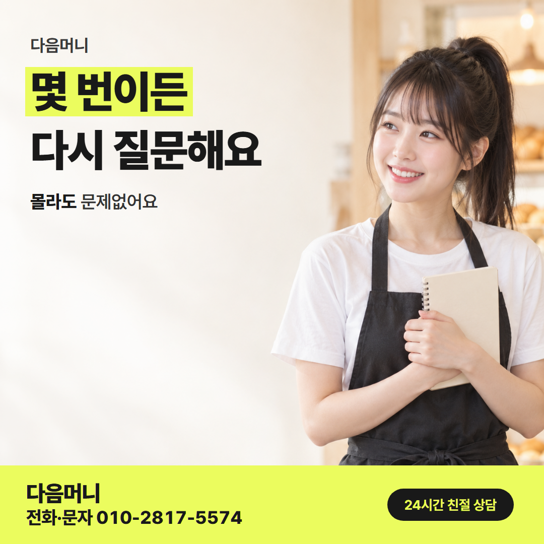 다음머니 카드깡 방법 사업자 접수 시간 안내