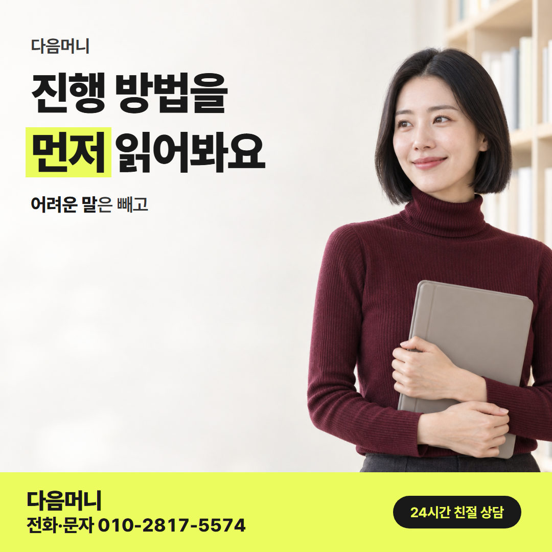 다음머니 카드깡 방법 진행 방법과 차례 안내