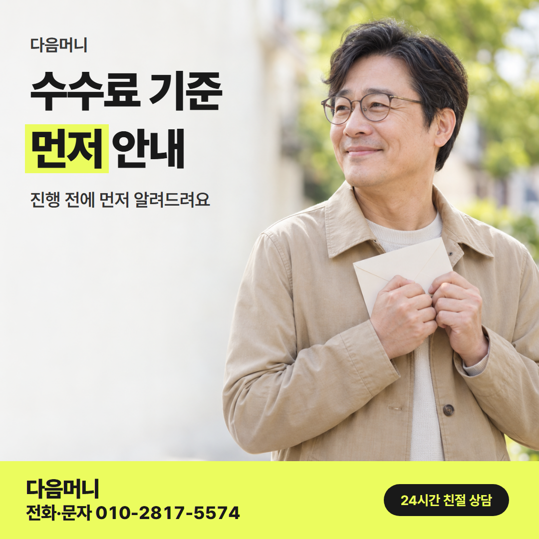 다음머니 카드깡 방법 수수료 확인 시점 안내