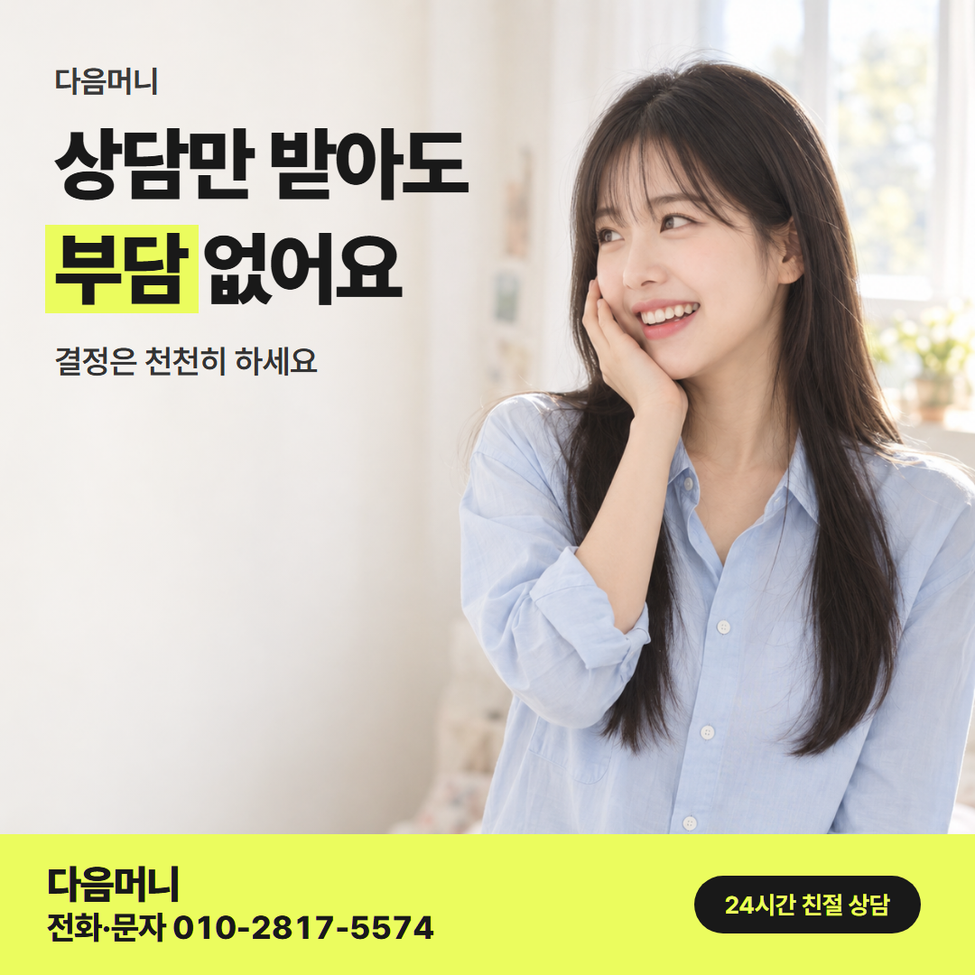 다음머니 카드깡 방법 업체 접수 시간 비교 안내