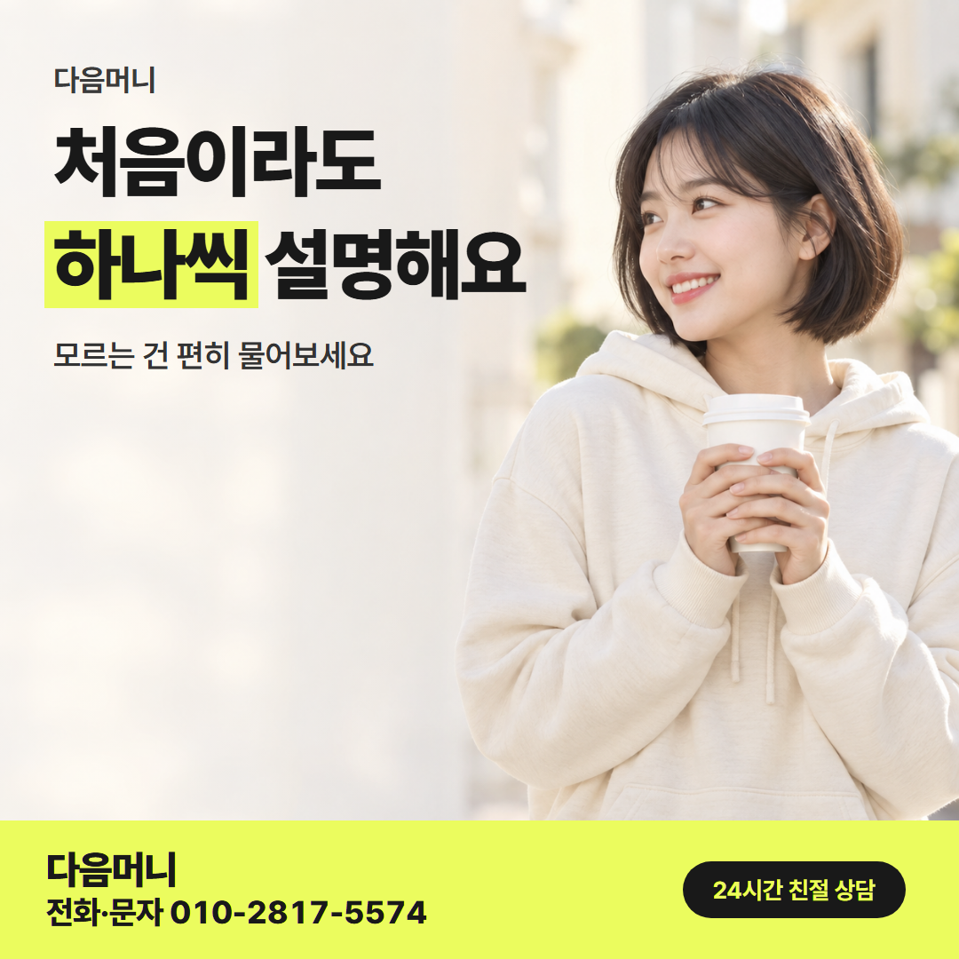 다음머니 카드깡 방법 후기에서 볼 부분 안내